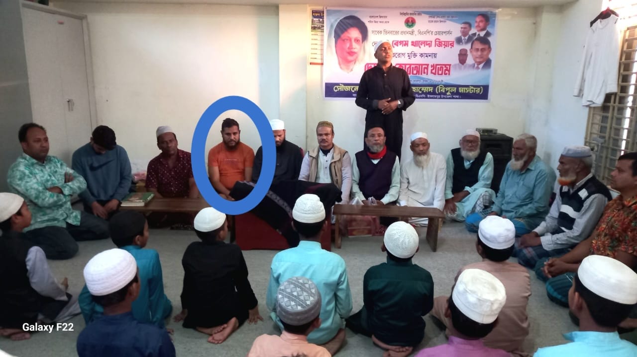 ইসলামপুরে বেগম খালেদা জিয়ার সুস্থতা কামনায় দোয়া মাহফিলে পৌর আওয়ামী লীগ নেতার উপস্থিতি নিয়ে আলোচনা