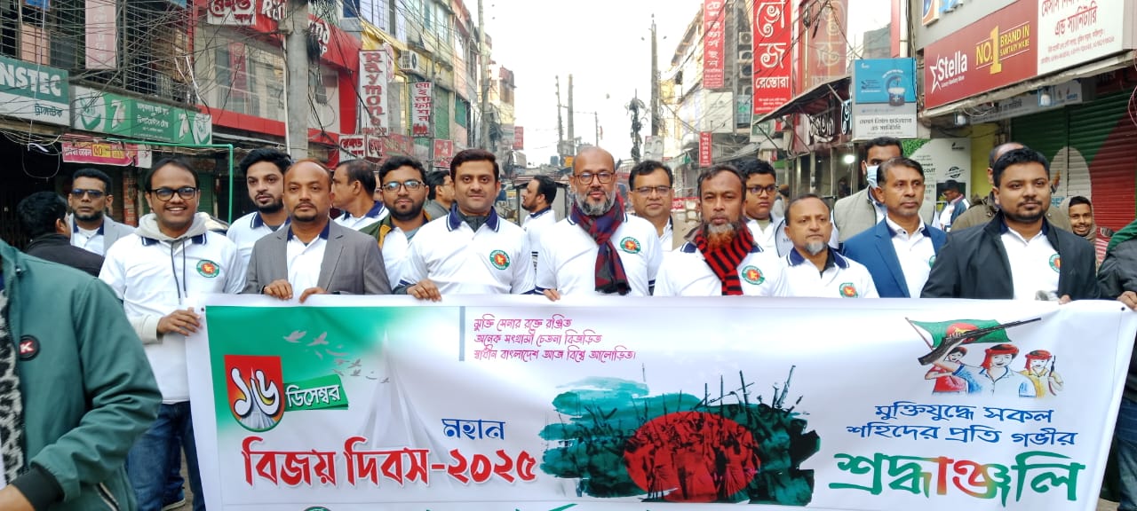 মহান বিজয় দিবস উপলক্ষে ব্যাংকার্স ক্লাব ফরিদপুরের উদ্যোগে র‌্যালী ও শহীদের প্রতি শ্রদ্ধা নিবেদন