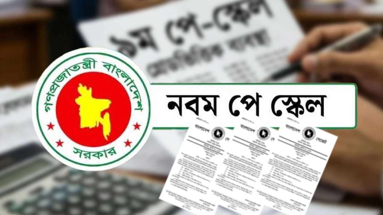 অনুমোদন পেলে বৃহস্পতিবারের মধ্যে পে-স্কেলের প্রজ্ঞাপন